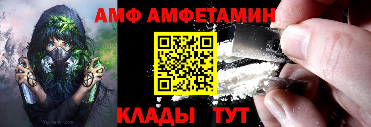 АМФ 97% Бирск