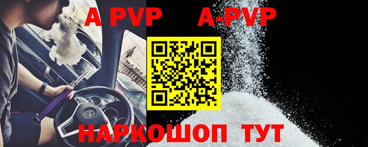 Альфа ПВП Соль  Альфа ПВП СК КРИС  Alpha-PVP  A PVP кристаллы  Вход с VPN  Бирск 