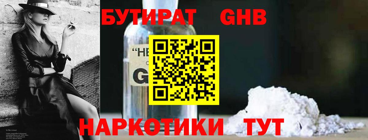 Бутират вода Бирск