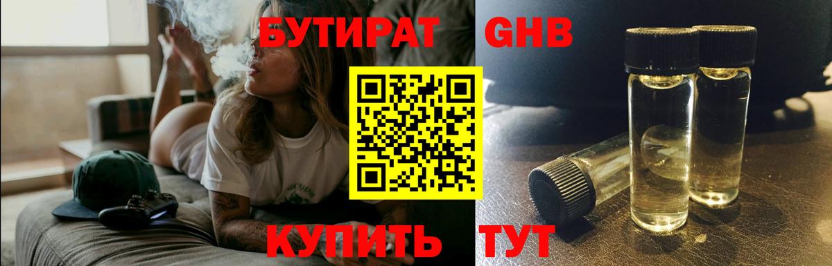 Бирск  БУТИРАТ 1.4BDO  Вход с VPN 