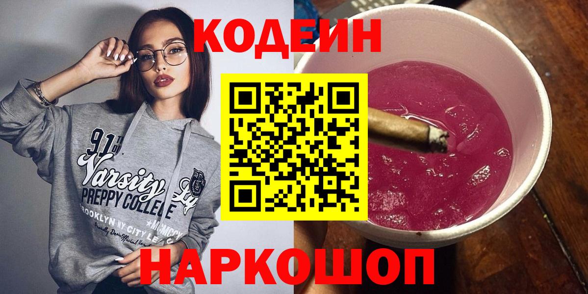 Codein напиток Lean (лин) Бирск