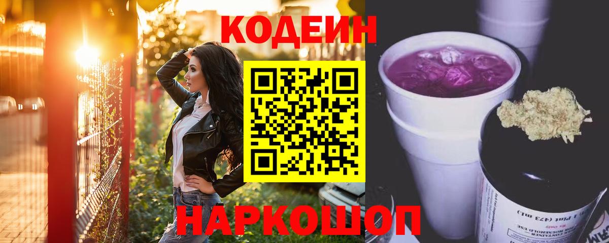 Кодеиновый сироп Lean напиток Lean (лин)  Вход с VPN  Бирск 