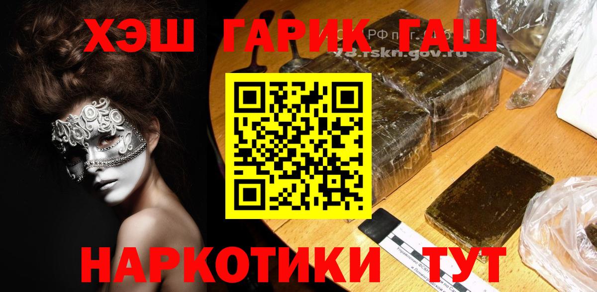 ГАШ убойный  Вход с VPN  Гашиш хэш  Бирск 
