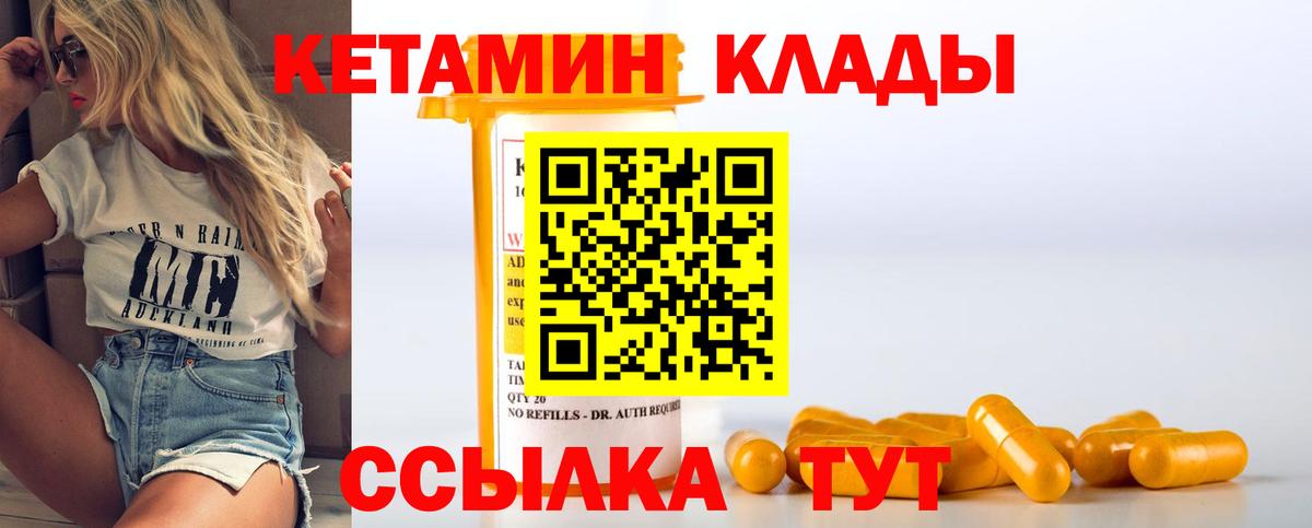 Кетамин ketamine  Кетамин VHQ  Бирск  Вход с VPN 